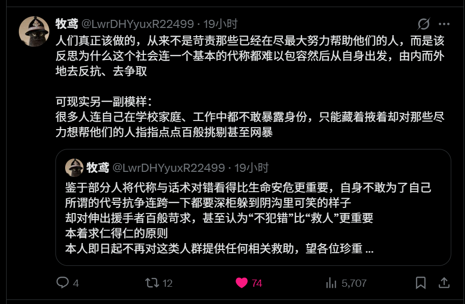 推文截图(牧鸢账号)