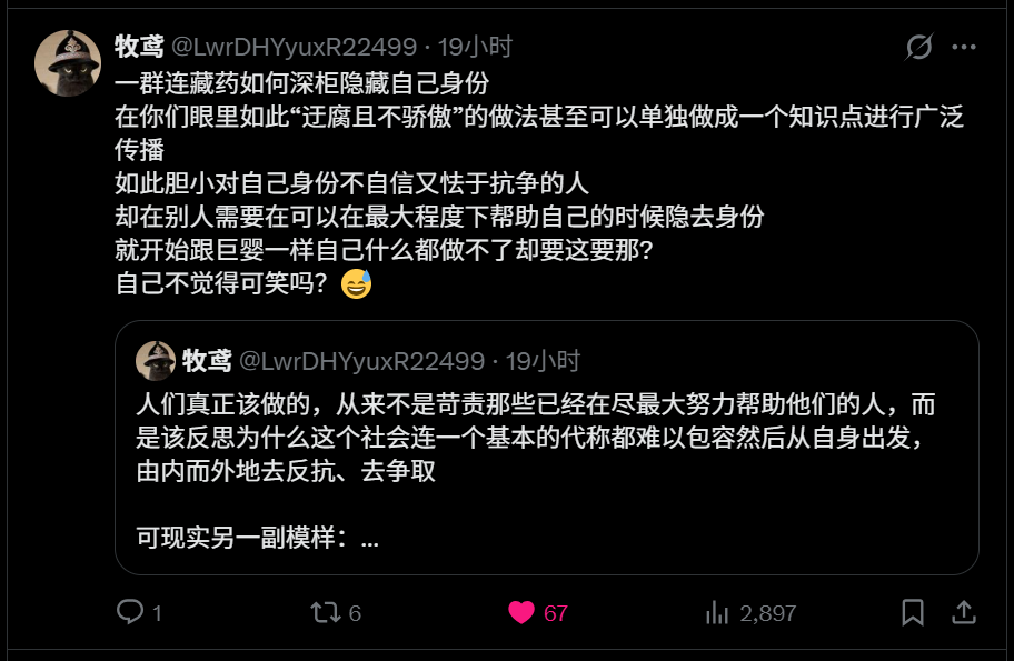 推文截图(牧鸢账号)续